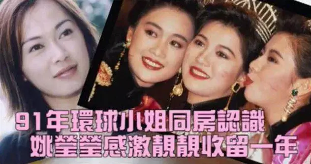 时光渐远美人迟暮：性格决定命运，新加坡小姐姚莹莹的香港演艺路