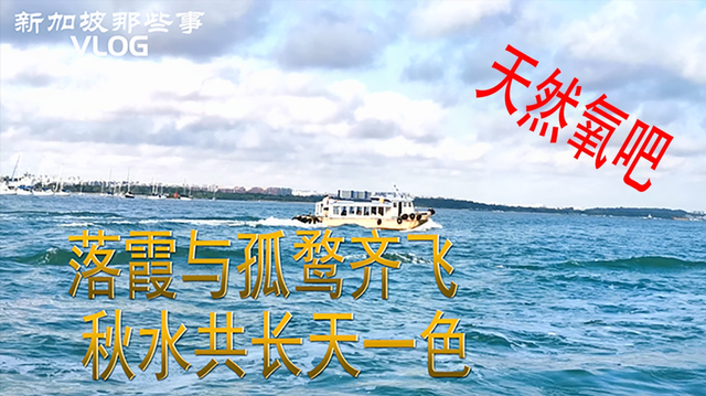 新加坡天乌敏岛天然氧吧，休闲娱乐度假海的味道