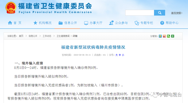每日通报｜福建新增境外输入无症状感染者1例，为新加坡输入