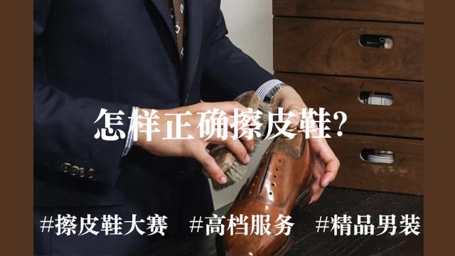 你真的会擦皮鞋吗？精品男装店教你最正确的擦鞋手法