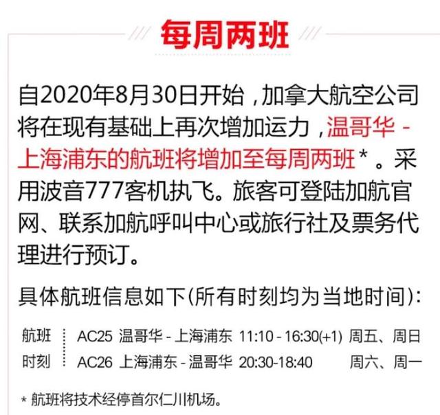 新西兰加拿大航空都将增上海每周第二班，今起可经香港机场中转去欧美 | 航班动态