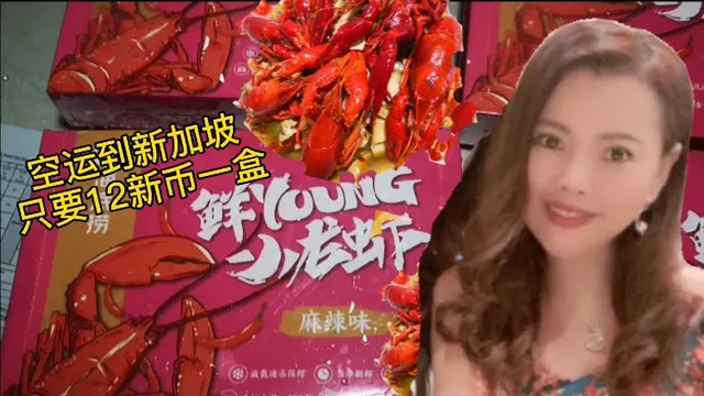 在新加坡能吃到从中国空运来的麻辣小龙虾，简直人间美味，过瘾