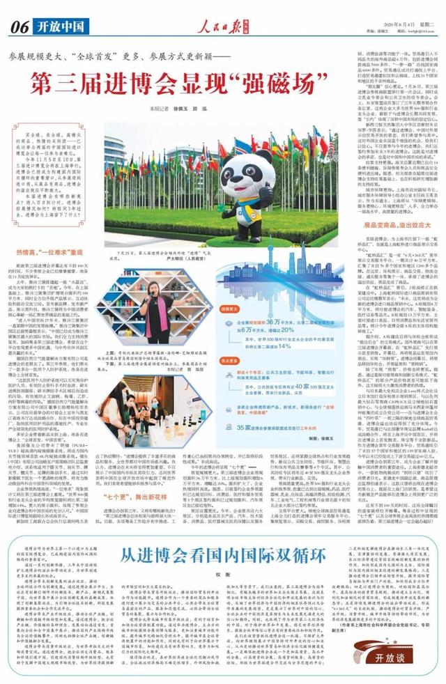 人民日报刊文：第三届进博会显现“强磁场”