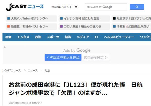 诡异！机场惊现“1985年坠毁客机”踪迹