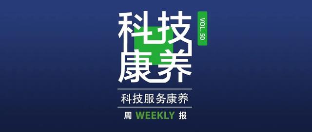 首个新冠灭活疫苗车间通过国家生物安全检查丨科技康养周报Vol.50