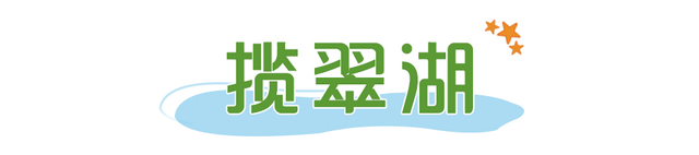 凉快还全免费！今夏一定要打卡的湖公园：挖沙呲水，拿网捞鱼，还有大草坪疯跑