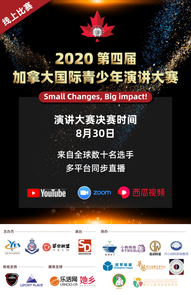 第四届加拿大国际青少年演讲大赛&写作大赛决赛名单公布