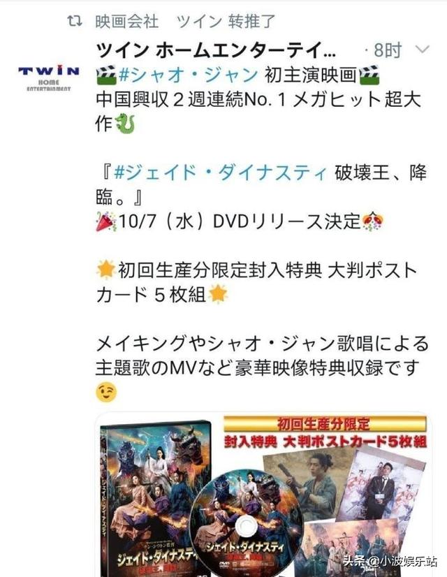 肖战《诛仙》电影在日本上映，影票连续三天秒空！追加发现DVD版