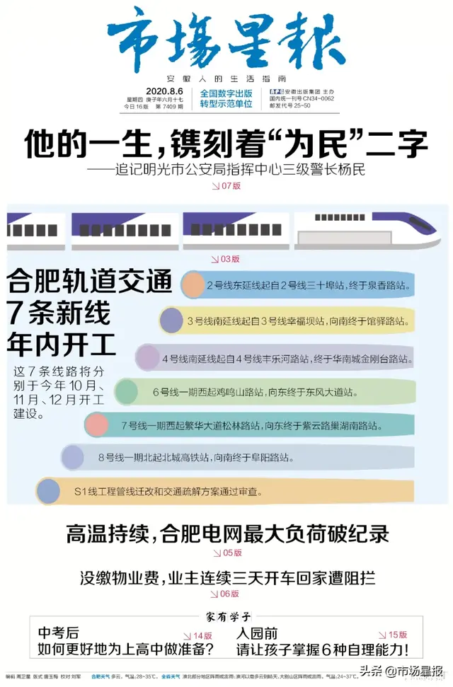 早读安徽 ||合肥地铁4、5号线开通时间明确；年内将再开工7条线