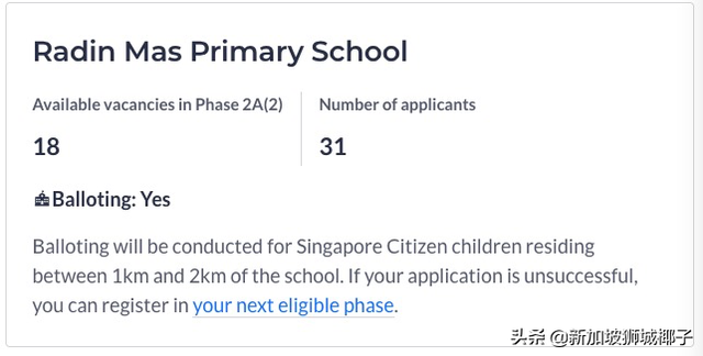 今年新加坡小学报名“马宝宝”争破了头，14间小学已超额