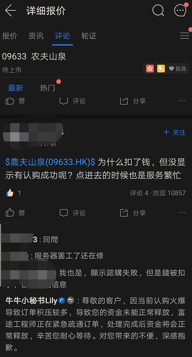 超购247倍，农夫山泉成“大自然的印钞机”