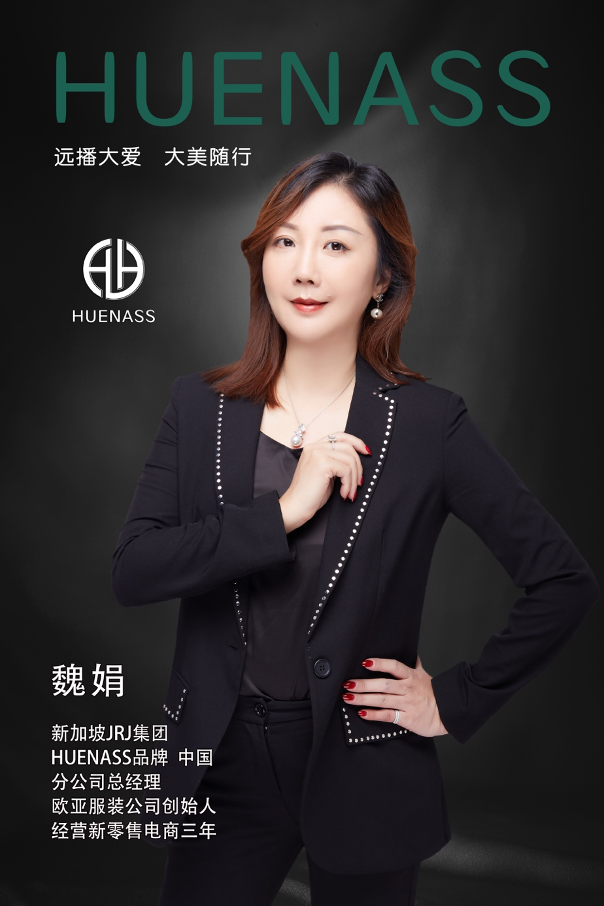 赫纳诗（HUENASS）品牌齐欣团队 厦门线下财富沙龙