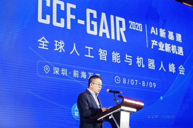 干货满满，亮点多多！2020 全球人工智能与机器人峰会圆满落幕 | CCF-GAIR 2020