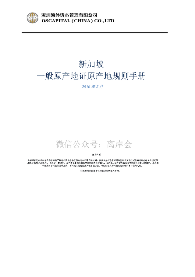 新加坡原产地证规则手册