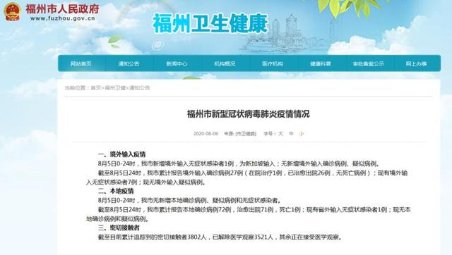 福州新增境外输入无症状感染者1例，为新加坡输入