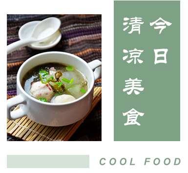 夏日限定 ▏想要清凉一夏，全靠它了