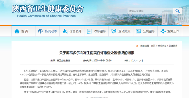 买过这批虾的请主动到社区报告！西安全市商场、市场、餐饮等从业人员核酸检测