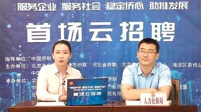 “云招聘”助力侨企满工达产