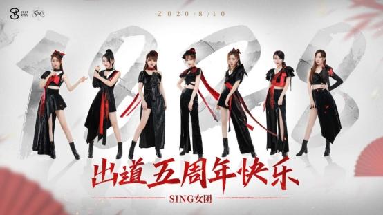 SING女团年度电子国风主打歌《幻变》上线酷狗，挑战大胆创新元素