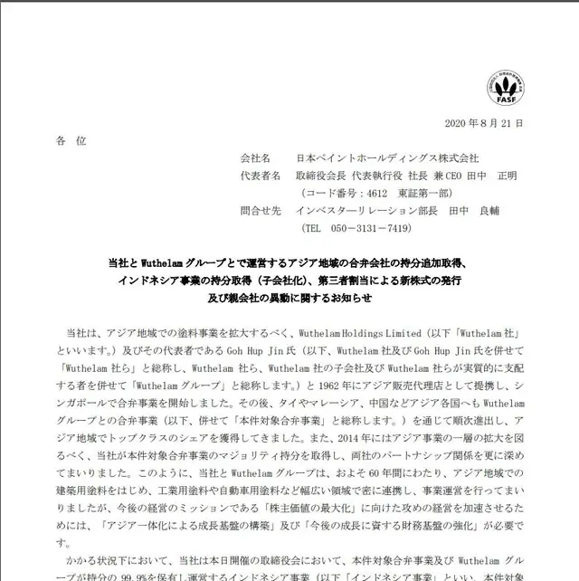 立邦要“变天”：日本资本将100%持股立邦体系