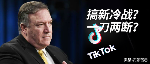 “强卖”TikTok之后，蓬佩奥称美国将下架全部中国APP？