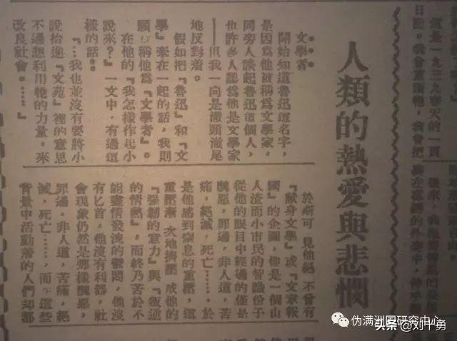 鲁迅在伪满洲国的传播、接受与影响