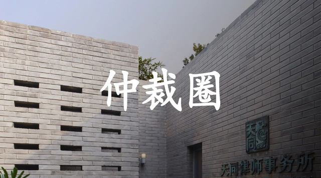 回应新加坡最高院，上海一中院裁定“SIAC上海仲裁”条款有效