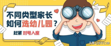 上海幼儿园择园解析