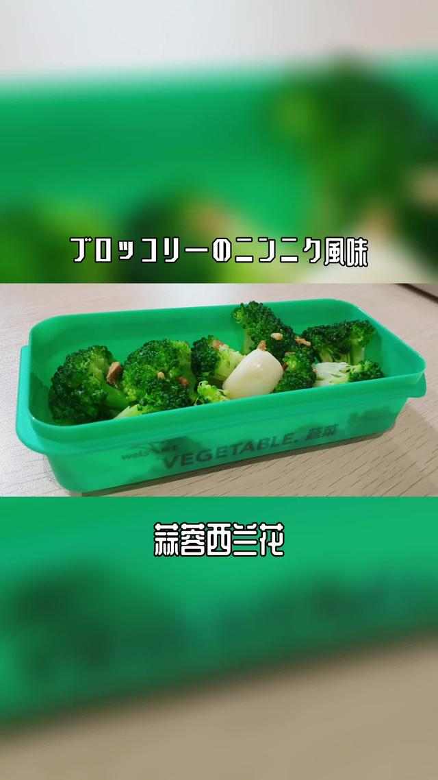 当蒜蓉遇上西兰花，简单又不失美味