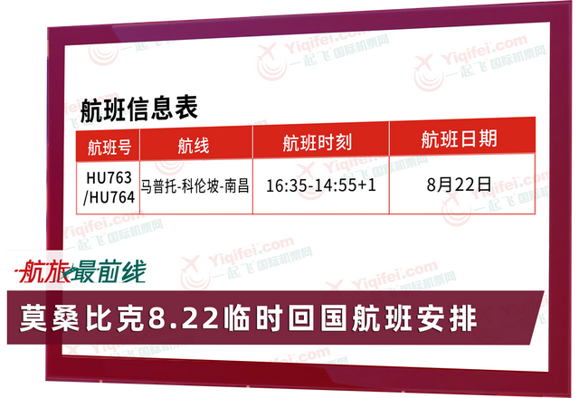 酷航复航新加坡往返天津；纽航奥克兰往返上海增加班次…