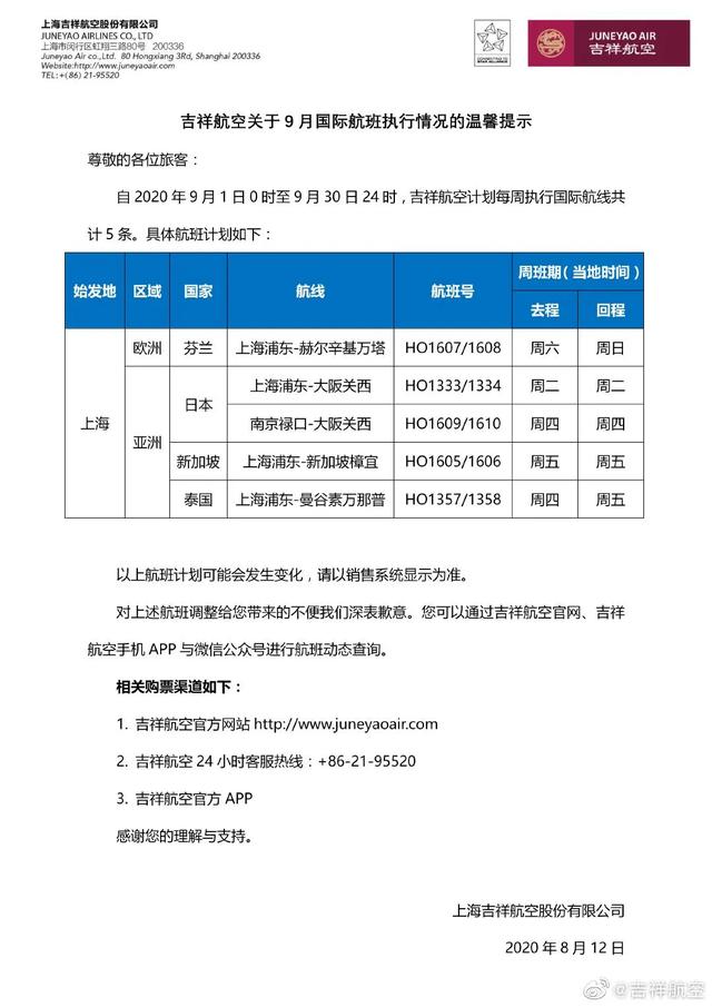 新加坡9月往返中国各大城市机票详情来啦