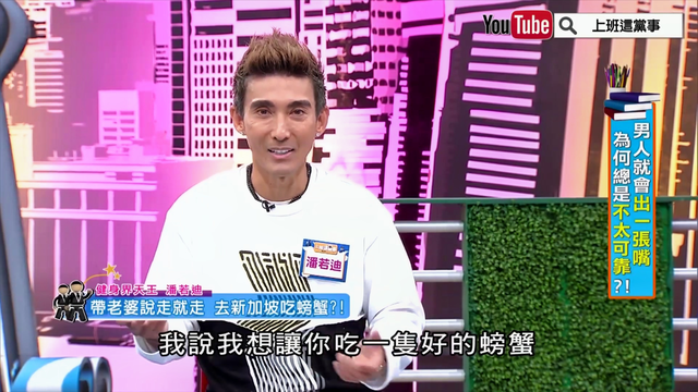 潘若迪寵妻說走就走!! 飛去新加坡吃螃蟹-!【上班黨故事集】