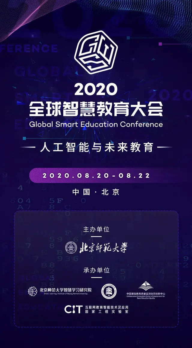 GSE论坛4：人工智能与社会治理