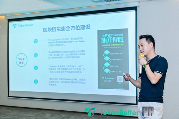 “冠盖云集动京华”——TokenBetter北京站路演取得圆满成功