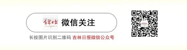 吉林省人民政府办公厅重磅发文！这些地方将有大动作