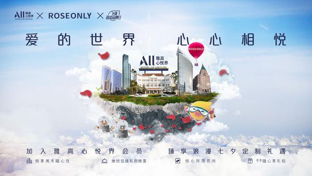 一周旅行指南 | 希尔顿携手孩之宝推出家庭萌趣礼遇，世茂喜达酒店集团成立三周年