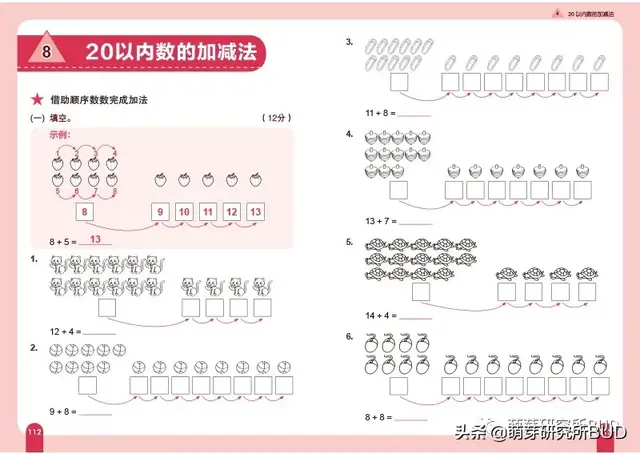 新加坡数学、公文数学、加州数学、摩比数学，4大门派你是哪派？