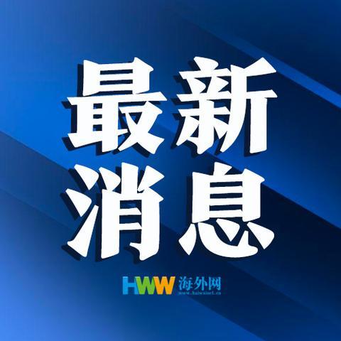 广西钦州港1名外籍船员核酸检测呈阳性，已在船上隔离观察