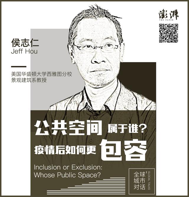 侯志仁：疫情让公共空间更排斥还是更包容