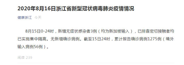 浙江省新增无症状感染者3例，均为新加坡输入