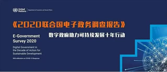 数字经济权威报告解读 | 东盟电子政务发展进入快车道