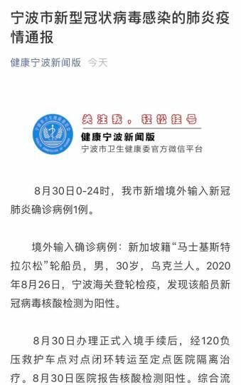 宁波新增1例境外输入确诊病例 系新加坡轮船船员