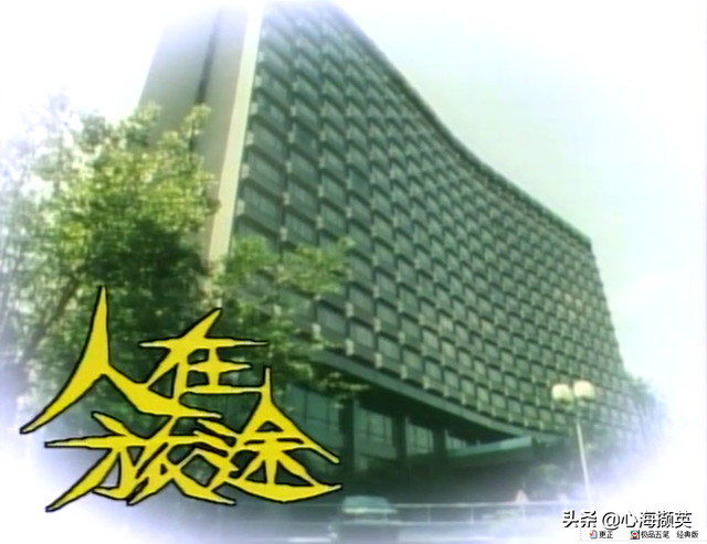 《人在旅途》经典新加坡电视剧大重温，回忆当年的那份执著与感动