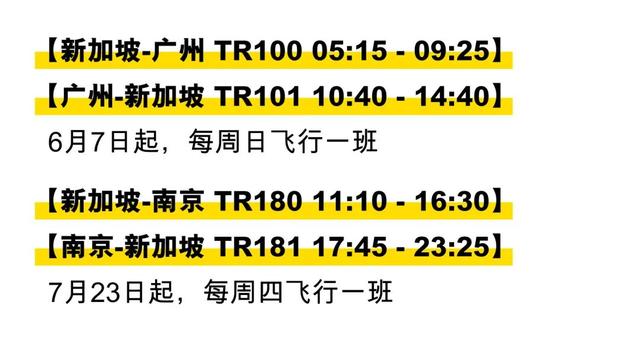 新加坡9月往返中国各大城市机票详情来啦