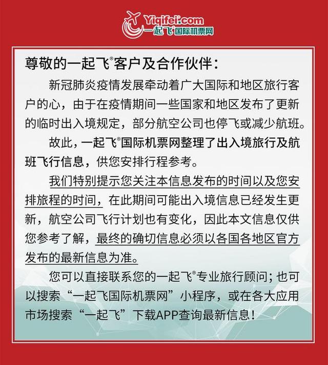 酷航复航新加坡往返天津；纽航奥克兰往返上海增加班次…