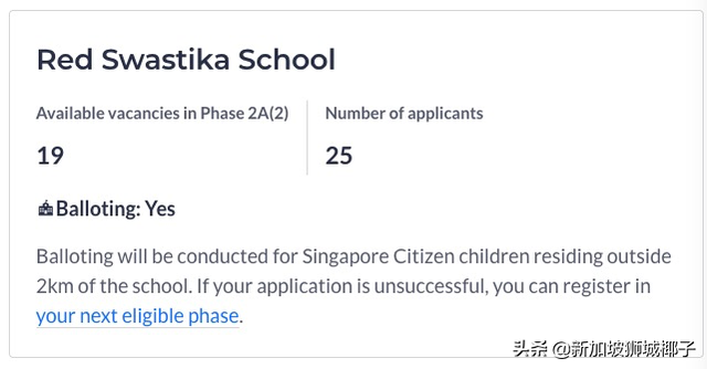 今年新加坡小学报名“马宝宝”争破了头，14间小学已超额