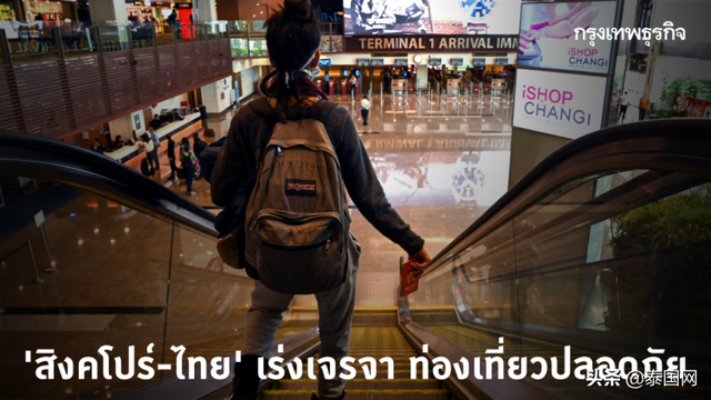 泰国新加坡加快推进开通“绿色通道” 以方便两国商务往来