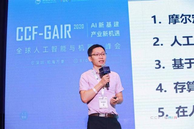 干货满满，亮点多多！2020 全球人工智能与机器人峰会圆满落幕 | CCF-GAIR 2020