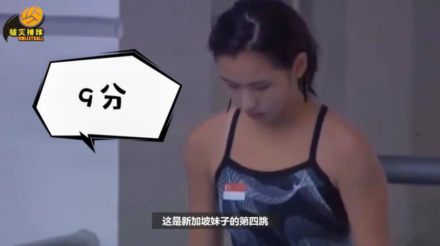 发生了什么？新加坡妹子跳水重大失误，这一跳竟只拿到9分？