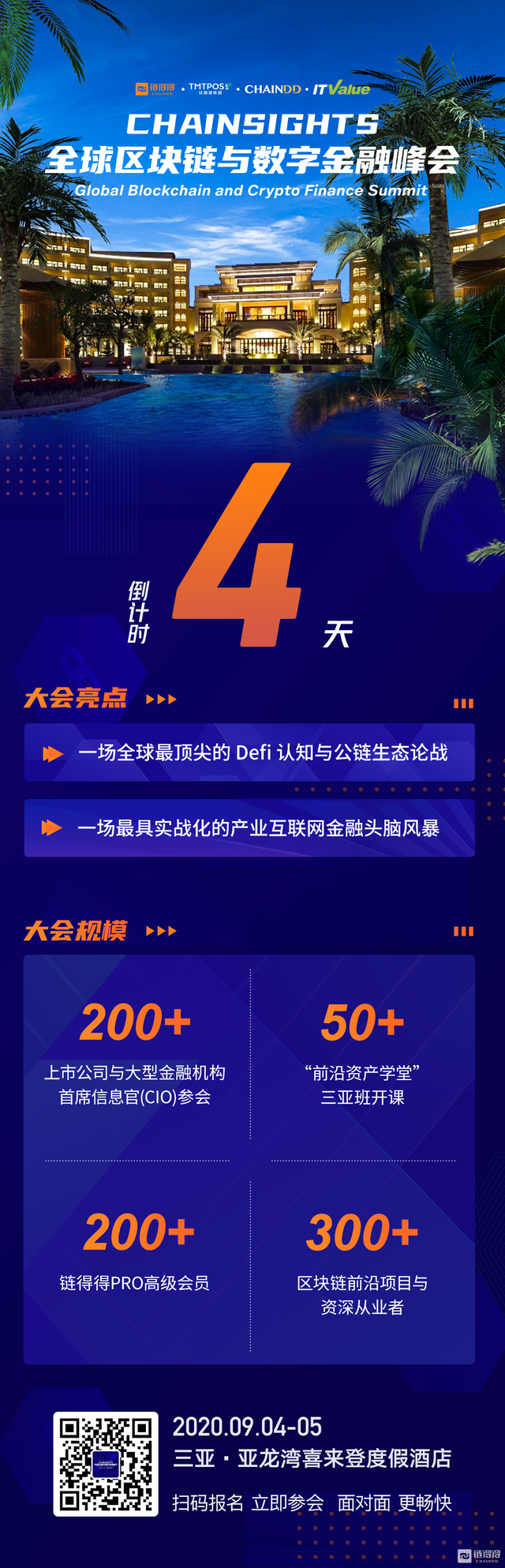倒计时4天！揭秘 2020 CHAINSIGHTS 优秀参展商